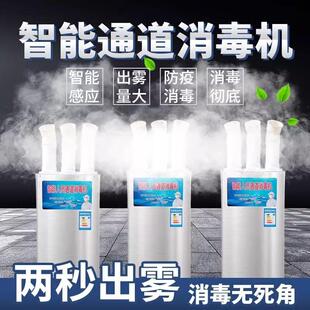 人员通道消毒机鸡舍养殖场设备消毒机宠物店智能喷雾器自动