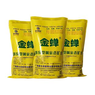 金蝉环保型黄金选矿剂25kg矿石浸出剂脱金粉电子提金剂防染盐S