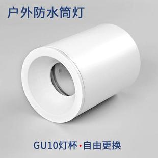筒灯吸顶式 户外防水明装 北欧过道阳台灯圆形GU10灯杯免开孔天花灯