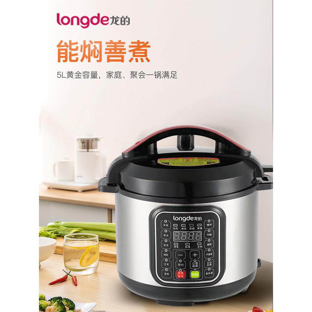 龙的电压力锅家用大容量高压锅5L升智能电饭煲多功能全自动排气