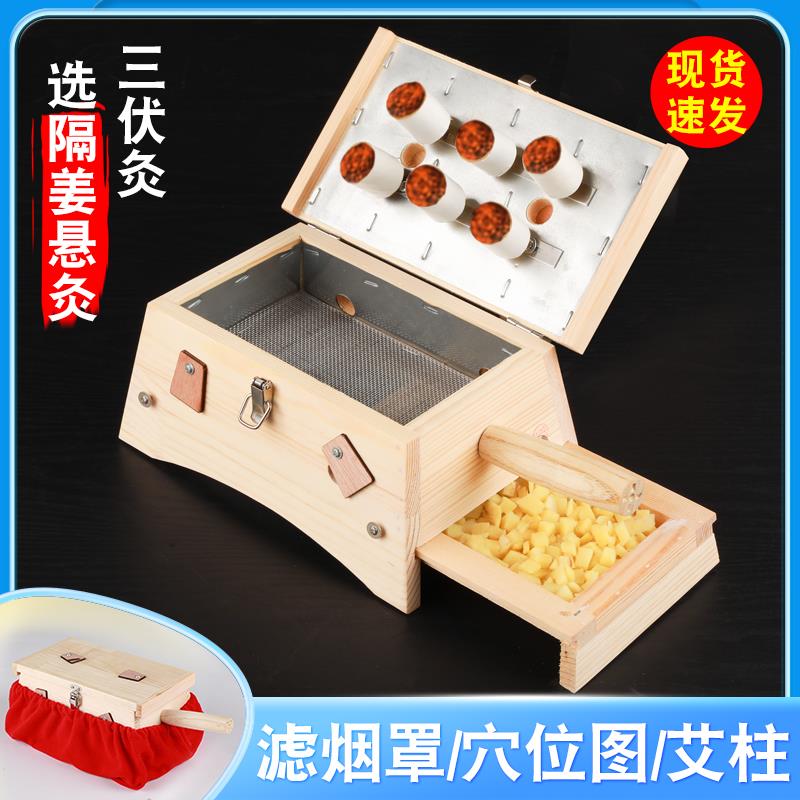 艾灸盒实木制六孔随身灸专用家用新型肚子腰腹部全身艾灸箱子盒子