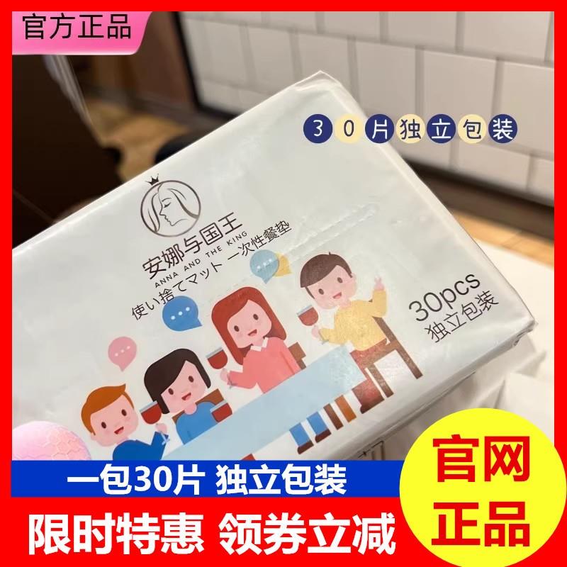 安娜与国王一次性餐垫便携外出宝宝学生餐桌垫防水儿童桌布垫30片