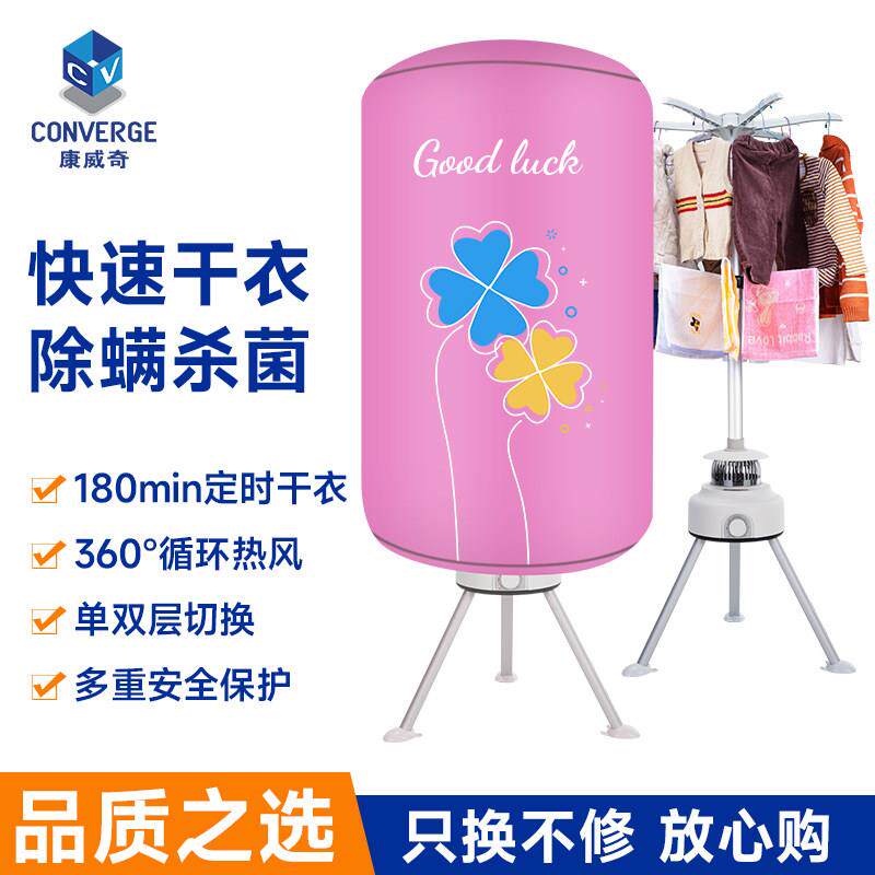 康威奇圆形烘衣机暖风干衣机家用风干机衣服烘干机速干可收纳衣柜