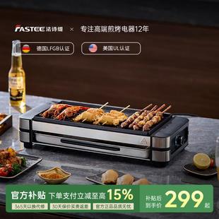 德国Fastee法诗缇电烤炉家用烧烤炉串烧机烤肉锅烧烤炉烤肉电烤盘