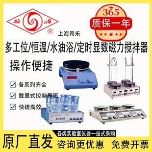 上海司乐85 2A恒温磁力搅拌器实验室小型加热磁力搅拌机多工位