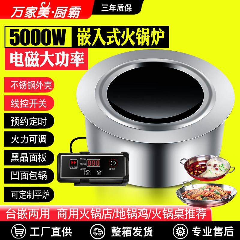 商用圆形不锈钢电磁炉5000W火锅电磁炉嵌入式下沉饭店家用电磁灶,厨房电器,商用台式电磁炉/电陶炉,淘宝优惠券,粉丝福利购,淘宝优惠卷