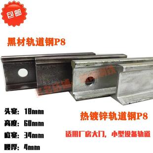 钢轨轻轨热镀锌轨道轻型小铁轨大门伸缩门移动门轨道厂房大门