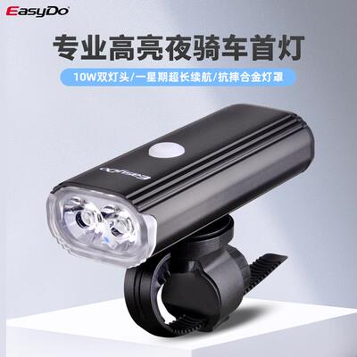 easydo自行车前灯单车灯强光高亮充电夜骑灯防大雨充电应急手电筒