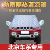 汽车半罩前挡风玻璃遮阳挡夏季 防晒隔热北京BJ40车衣BJ20前档车罩