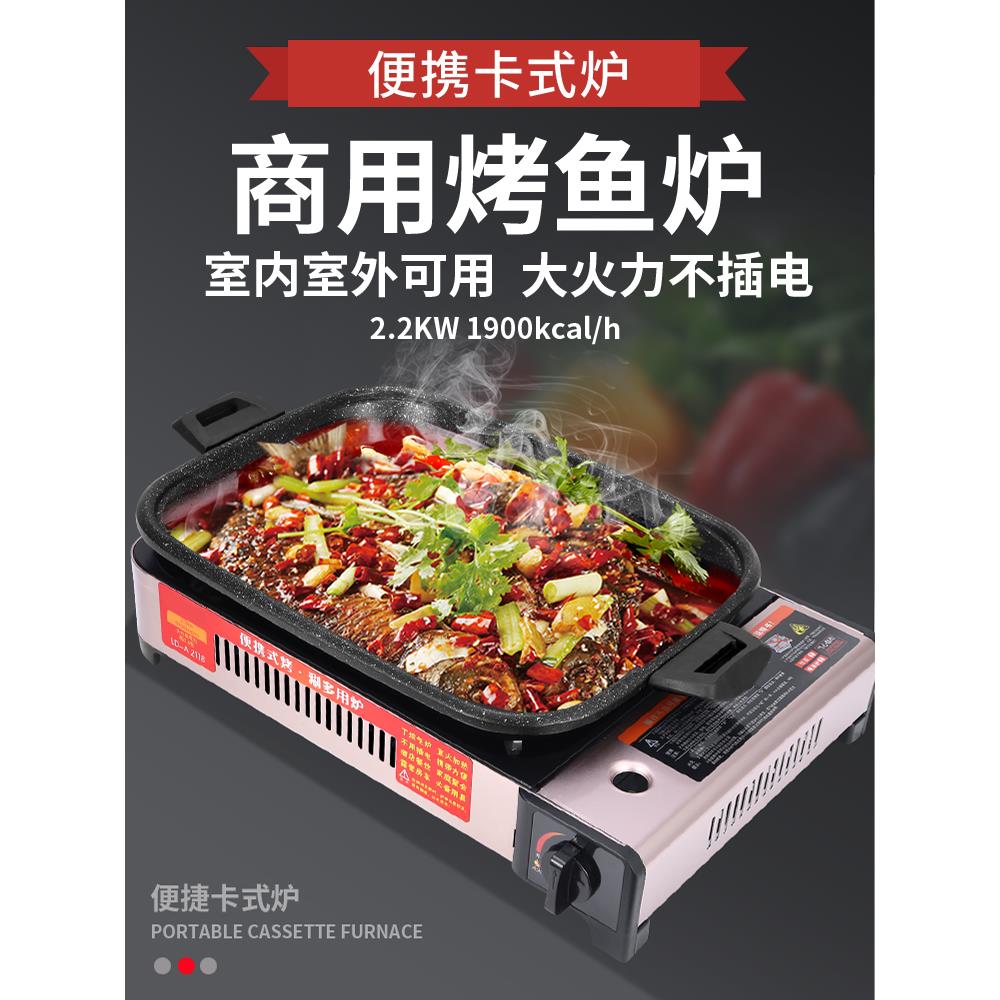 卡式炉商用烤鱼炉卡斯燃气便携防风可分离烤肉烤鱼盘纸包鱼专用锅