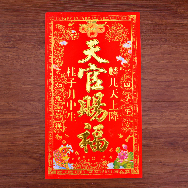 2025新年定福灶君贴纸