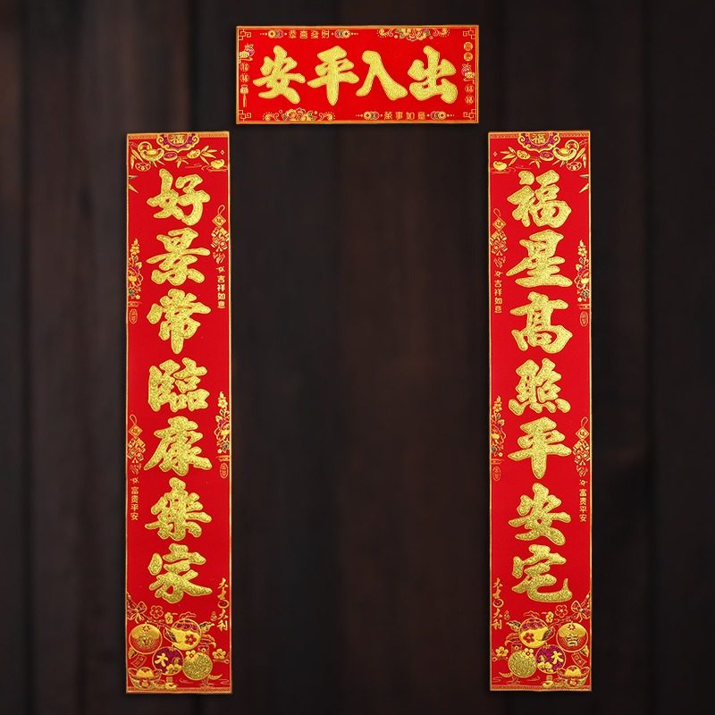2026新款新年对联绒布自粘过年春节家用生意马年金粉大门春联门贴,节庆用品/礼品,对联,淘宝优惠券,粉丝福利购,淘宝优惠卷
