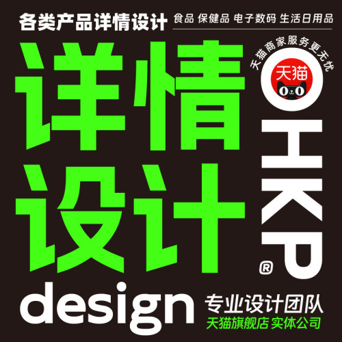 详情页设计店铺装修主图描述美工