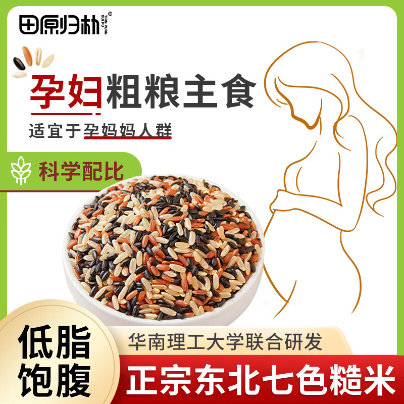 孕妇专用米七色糙米代餐米五谷杂粮米粗粮三色五色九色组合米饭