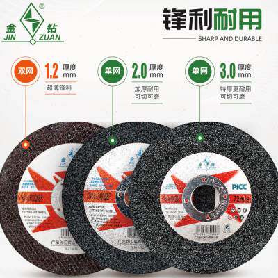 金钻切割片砂轮片超薄小切片砂轮片磨光片不锈钢角磨机割片100