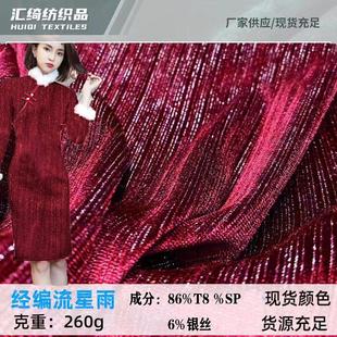 箱包布料 银丝抽条绒布复合布料经编弹力韩国绒流星雨绒布服装