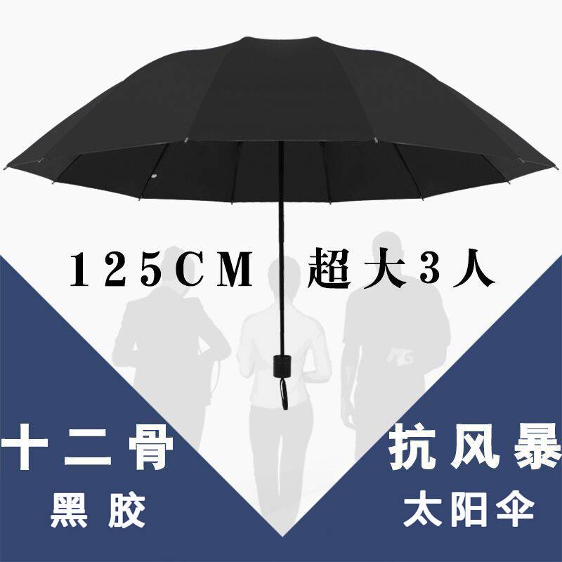 天堂伞十二骨超大号雨伞折叠男女商务三人睛雨两用加大情侣伞三折