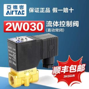 亚德客气动电磁阀2W030 2WT 06二通常闭水阀开关流体控制阀2WX