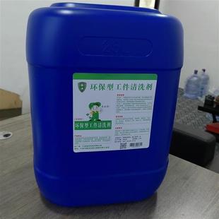.逸净环保型工件机械工业清洗剂25公斤1比3兑水