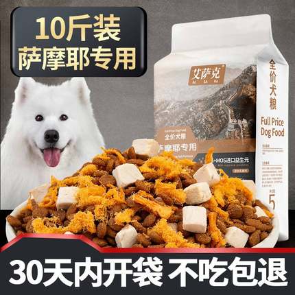 萨摩耶狗粮成犬幼犬通用型白毛专用10斤天然冻干肉松大型犬5kg