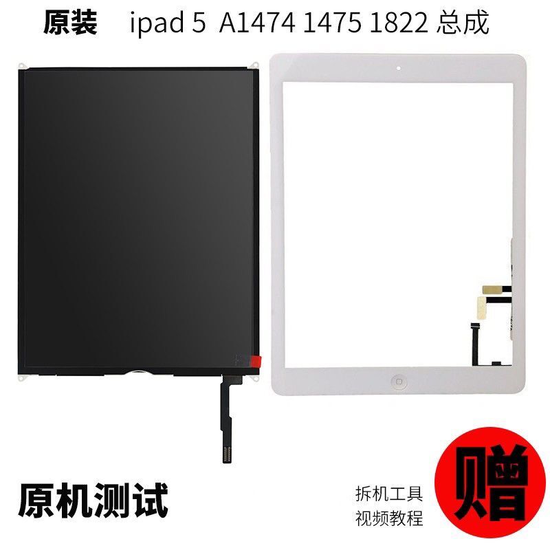 ipad5a1474液晶屏a1822内外屏a1475Air1a1954显示屏a1893屏幕总成