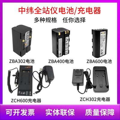 中纬ZT30R PRO全站仪电池ZBA302/400/600/100锂电池ZCH302充电器