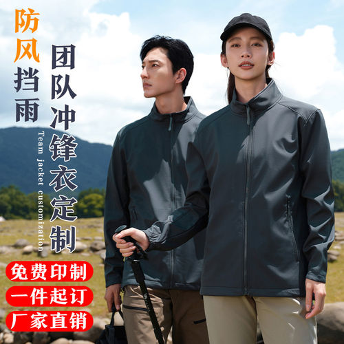 防水冲锋衣定制工作服印logo外套男企业团队服装工服秋冬厚款夹克