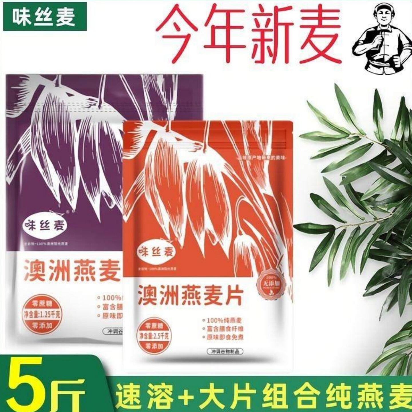 5斤装澳洲燕麦片即食速溶中老年免煮营养早餐冲泡原味糖尿人代餐