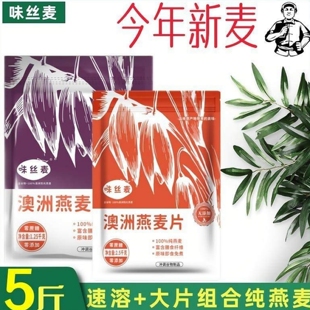 5斤装 澳洲燕麦片即食速溶中老年免煮营养早餐冲泡原味糖尿人代餐