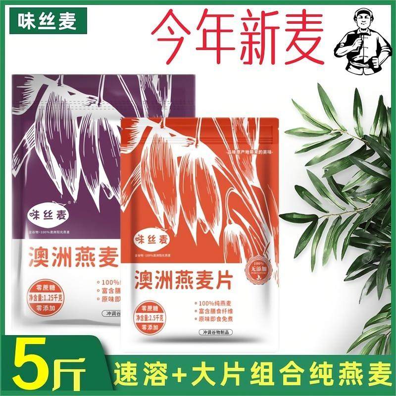 5斤装澳洲燕麦片即食速溶中老年免煮营养早餐冲泡原味糖尿人代餐,咖啡/麦片/冲饮,纯燕麦片,淘宝优惠券,粉丝福利购,淘宝优惠卷