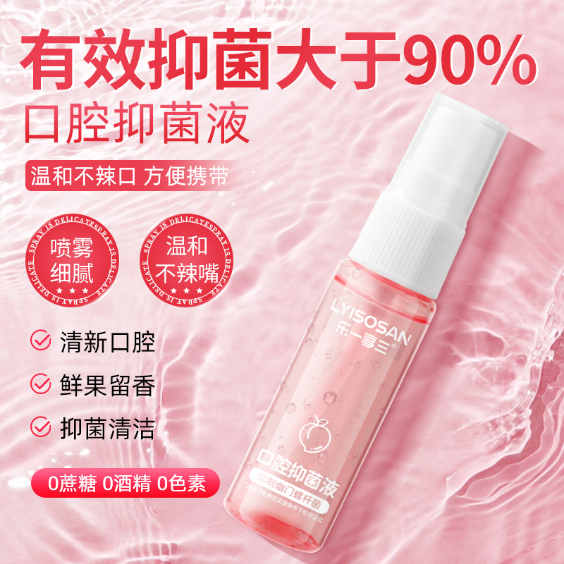 海氏海諾口噴口氣清新抑菌噴霧劑