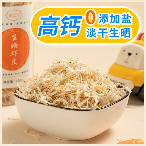 俏二丫品牌旗舰店不加盐生晒虾皮