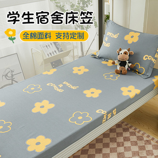 男女生宿舍床笠90x190cm床垫套全棉床垫保护套纯棉防滑床单床罩