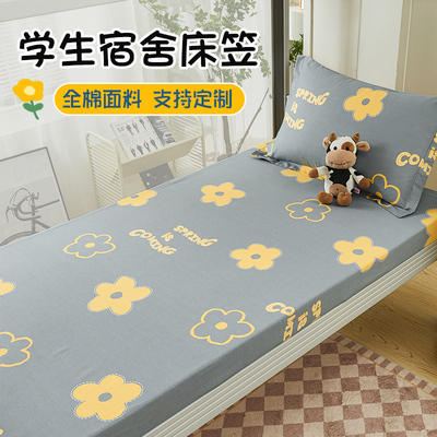 男女生宿舍床笠90x190cm床垫套全棉床垫保护套纯棉防滑床单床罩