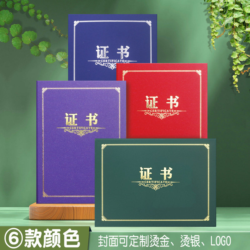 定制单边a4紫色外壳烫金证书酒红竖款奖状藏蓝横款荣誉证书外套烫银墨绿培训证书绿色结业证制作logo奖励证书