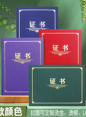 定制单边a4紫色外壳烫金证书酒红竖款奖状藏蓝横款荣誉证书外套烫银墨绿培训证书绿色结业证制作logo奖励证书