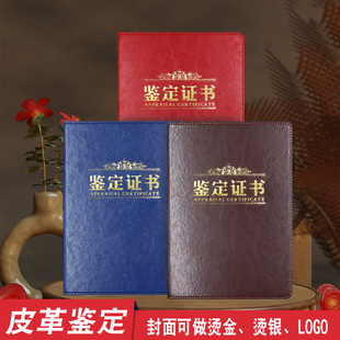 pu皮革棕色玉鉴定证书外壳黑色皮面鉴定证书封面烫金定制红色鉴定封面皮纹制作蓝色证书外套订制黑色书画收藏