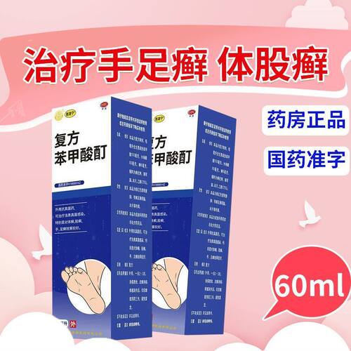 剿喷宁 复方苯甲酸酊60ml治疗癣症手足癣体股癣抗真菌感染