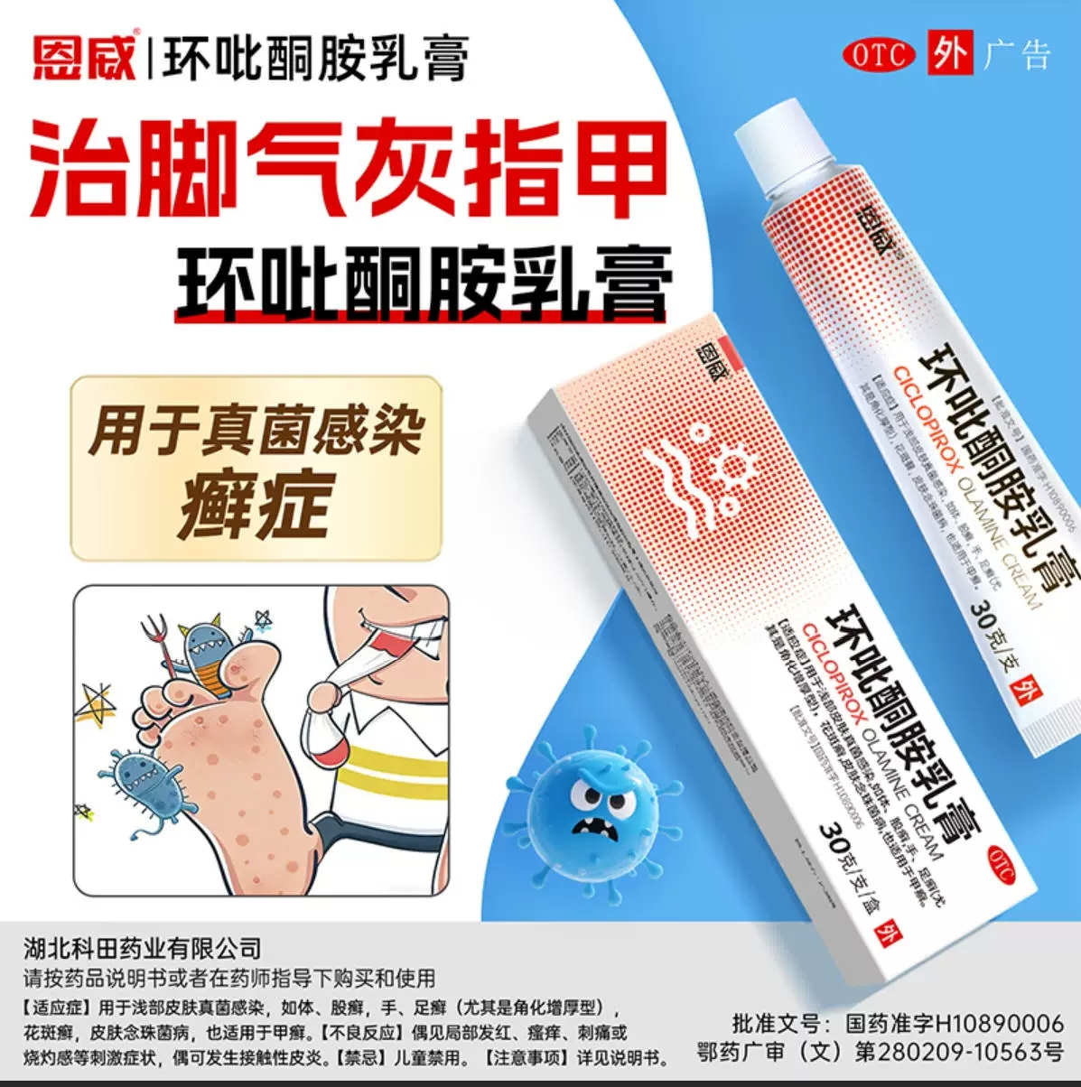 环吡酮胺乳膏抗真菌医用级环丙酮官方旗舰店正品亮灰指甲专用药膏