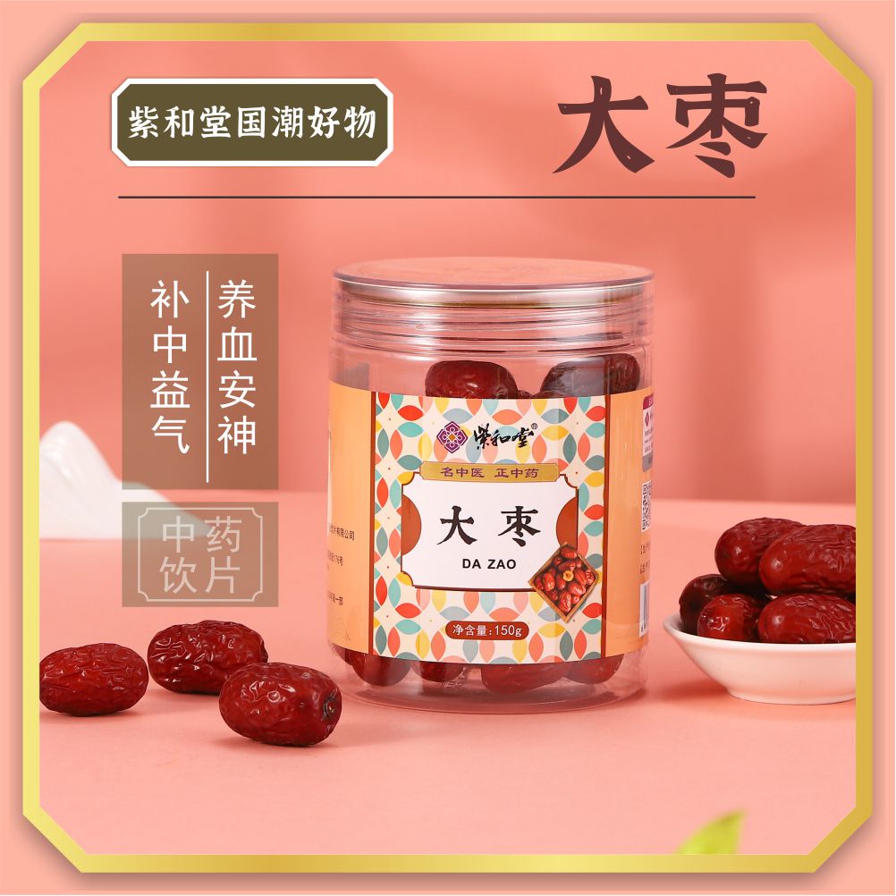 紫和堂精选新疆吐鲁番大枣中药饮片补中益气养血安神150g罐装