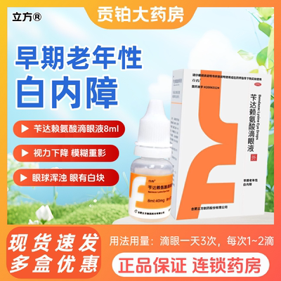 [立方]苄达赖氨酸滴眼液0.5%*6ml*1支/盒