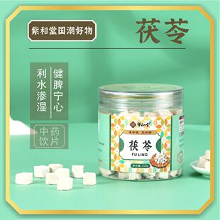 茯苓中药材正品 紫和堂抓配中药饮片炖汤煮水 200g特级茯苓中心丁