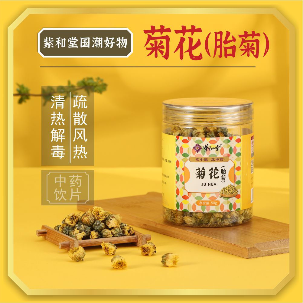 胎菊中药材正品50g精选特级 紫和堂抓配中药饮片泡茶煮水药厂直供