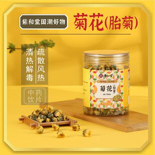 胎菊中药材正品 紫和堂抓配中药饮片泡茶煮水药厂直供 50g精选特级