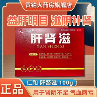 仁和 肝肾滋100g益肝明目滋阴补肾用于肾阴不足气血两亏心烦失眠