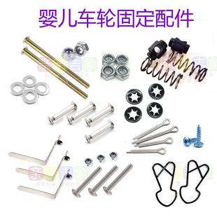 婴儿推车螺丝配件固定铆钉五金零件长螺丝仿藤车轮子配件唐璜扣