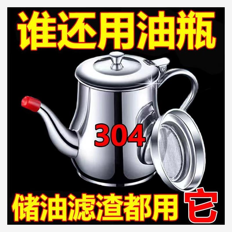 【滤渣储油壶】304不锈钢滤网油壶厨房专用装油罐家用倒油调味瓶