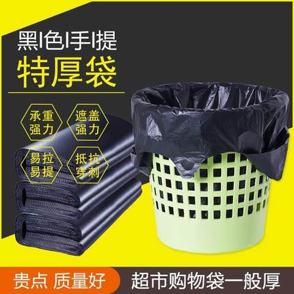 特厚款手提式黑色垃圾袋厨房专用加厚防漏家用办公塑料袋大中小号