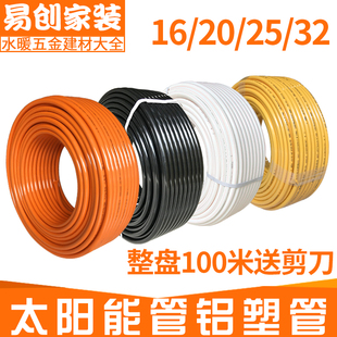 铝塑管 4分1216吕塑管 热水器开泰管自来水管子 防冻太阳能上水;