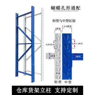 仓库货架立柱腿配件大全中型重型仓储组合架通用蝴蝶孔卡扣位柱子